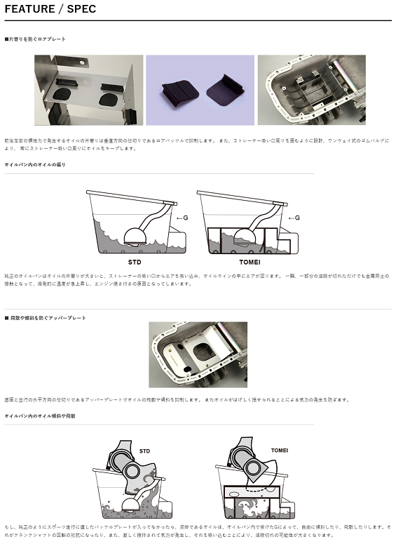 東名パワード　オイルパンバッフルプレート　BNR32